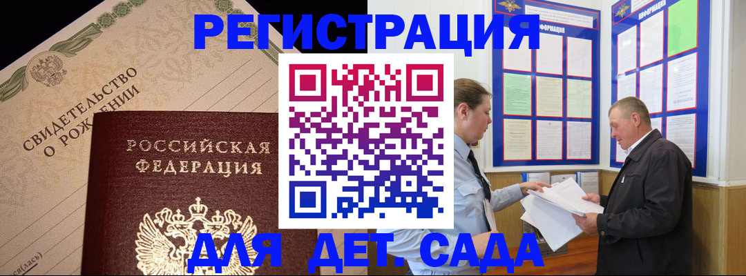 регистрация для дет. сада в Буйе