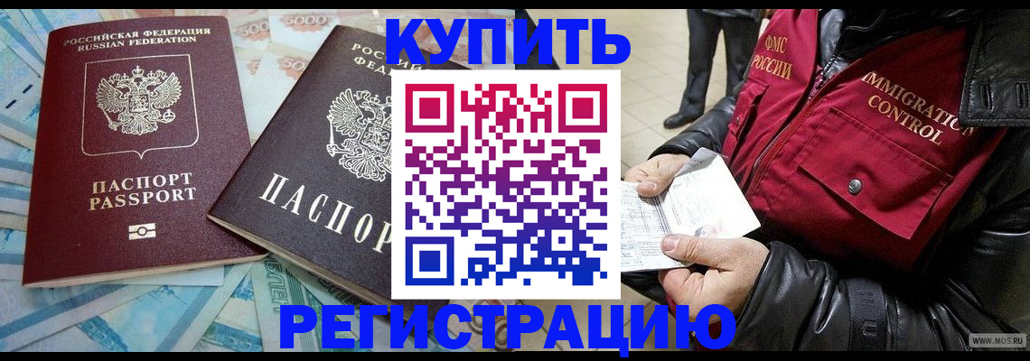 временная прописка в Буйе